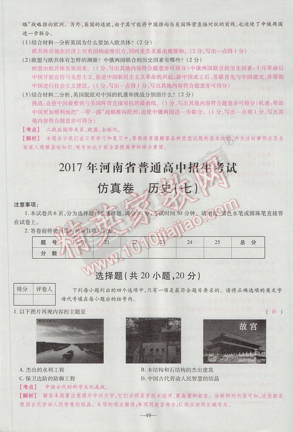 2017年河南中考仿真卷極速提分8套卷歷史第5年第5版 參考答案第47頁