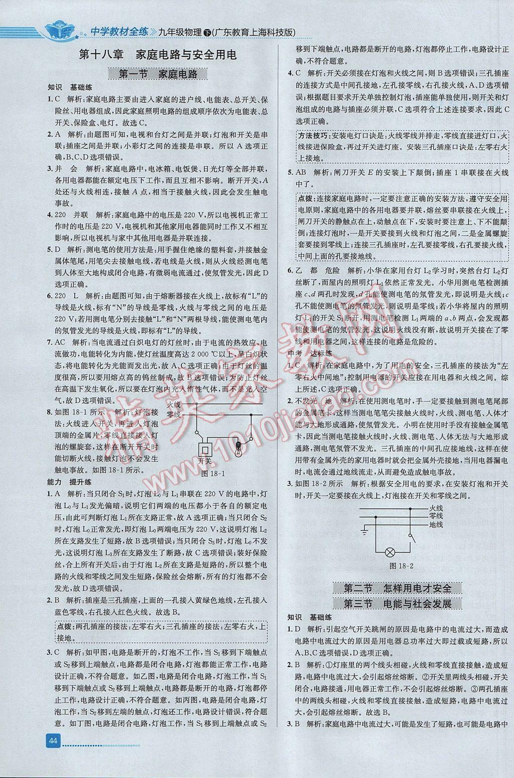 2017年中学教材全练九年级物理下册粤沪版 参考答案第10页