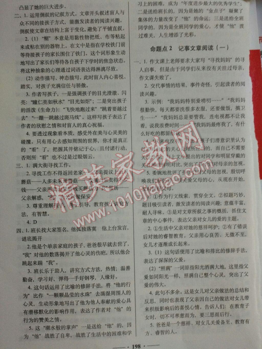 2017年68所名校图书小升初真题分类卷语文 参考答案第14页