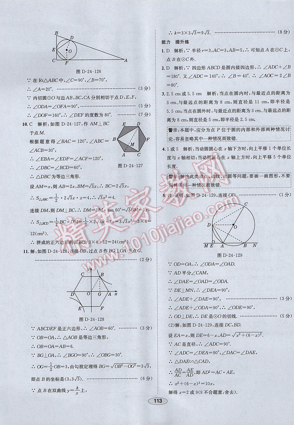 2017年中學教材全練九年級數(shù)學下冊滬科版 參考答案第33頁