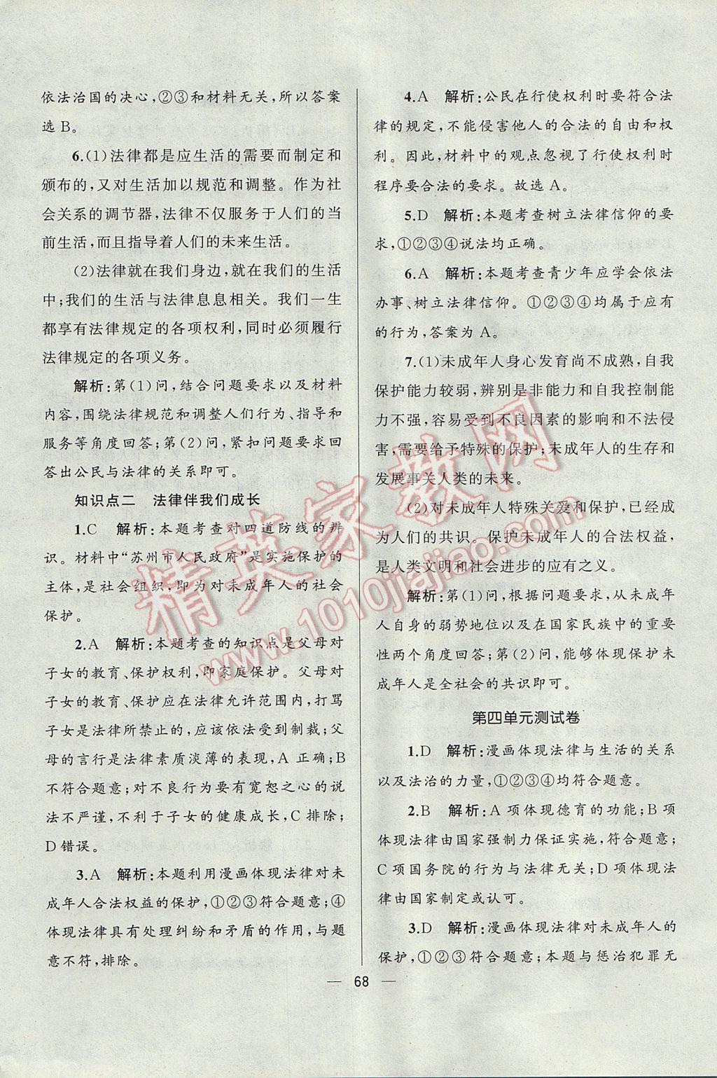 2017年湘教考苑单元测试卷七年级道德与法治下册人教版&nbsp;参考答案第12页