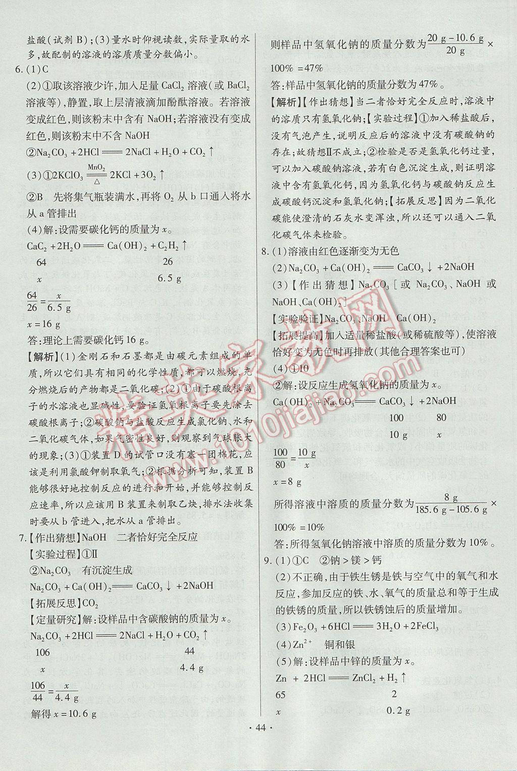 2017年河南中考仿真卷極速提分8套卷化學(xué)第5年第5版 專項(xiàng)搶分特訓(xùn)答案第9頁(yè)