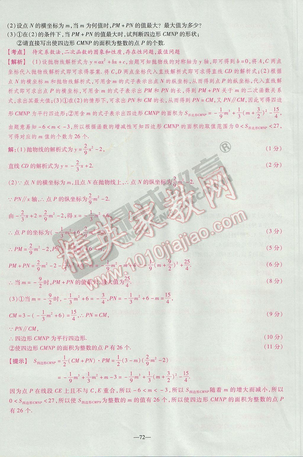 2017年河南中考仿真卷極速提分8套卷數(shù)學(xué)第5年第5版 參考答案第94頁(yè)