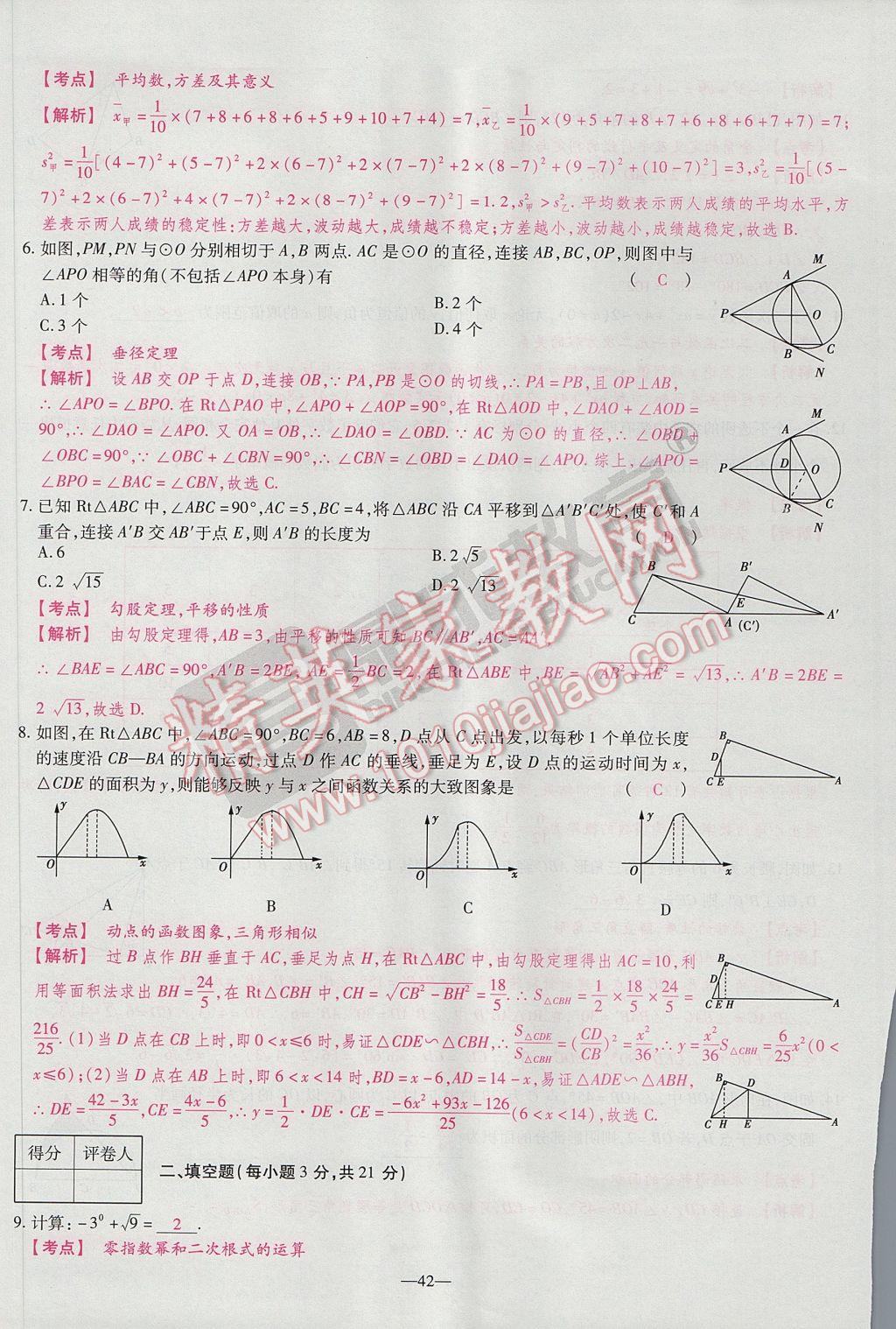 2017年河南中考仿真卷極速提分8套卷數(shù)學第5年第5版 參考答案第64頁