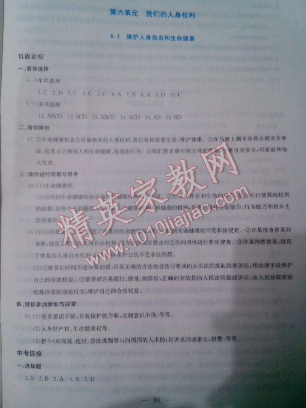 2017年同步練習(xí)八年級(jí)思想品德下冊(cè)延教版延邊教育出版社 參考答案第6頁(yè)