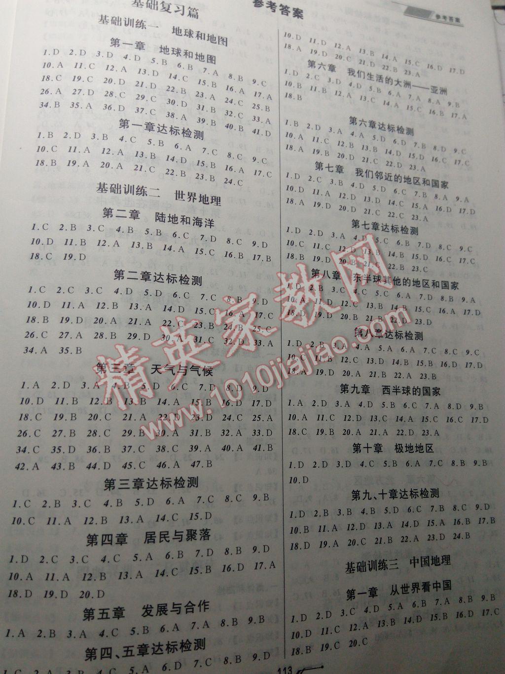 2017年中考全程复习训练地理葫芦岛专版 参考答案第1页