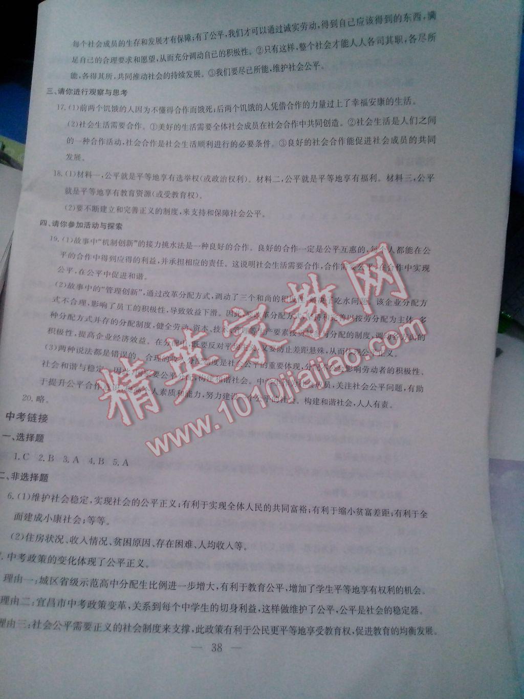 2017年同步練習(xí)八年級思想品德下冊延教版延邊教育出版社 參考答案第15頁