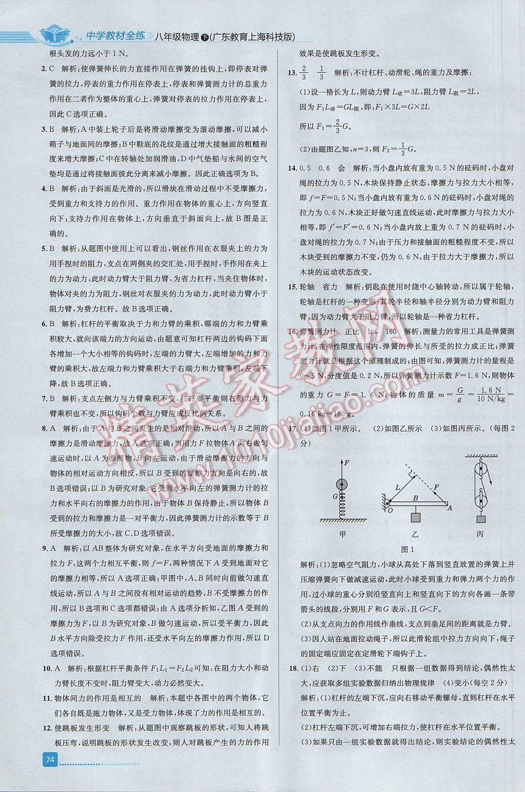 2017年中學(xué)教材全練八年級(jí)物理下冊(cè)粵滬版 參考答案第30頁(yè)