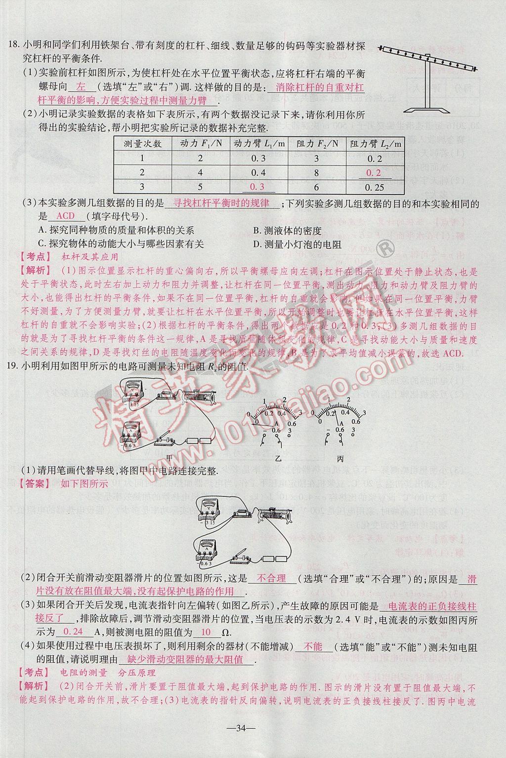 2017年河南中考仿真卷極速提分8套卷物理第5年第5版 參考答案第46頁