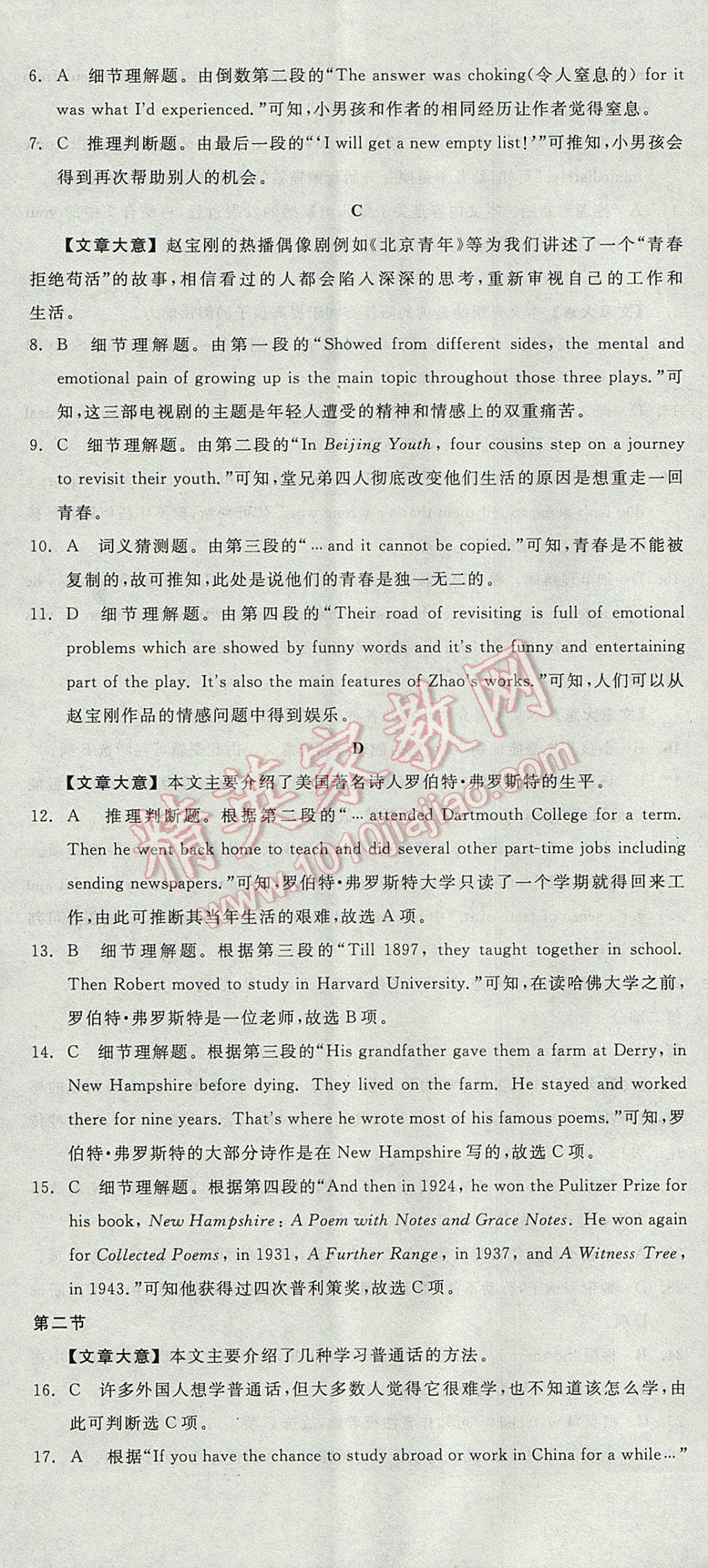 全品學(xué)練考高中英語必修3譯林牛津版 參考答案第5頁