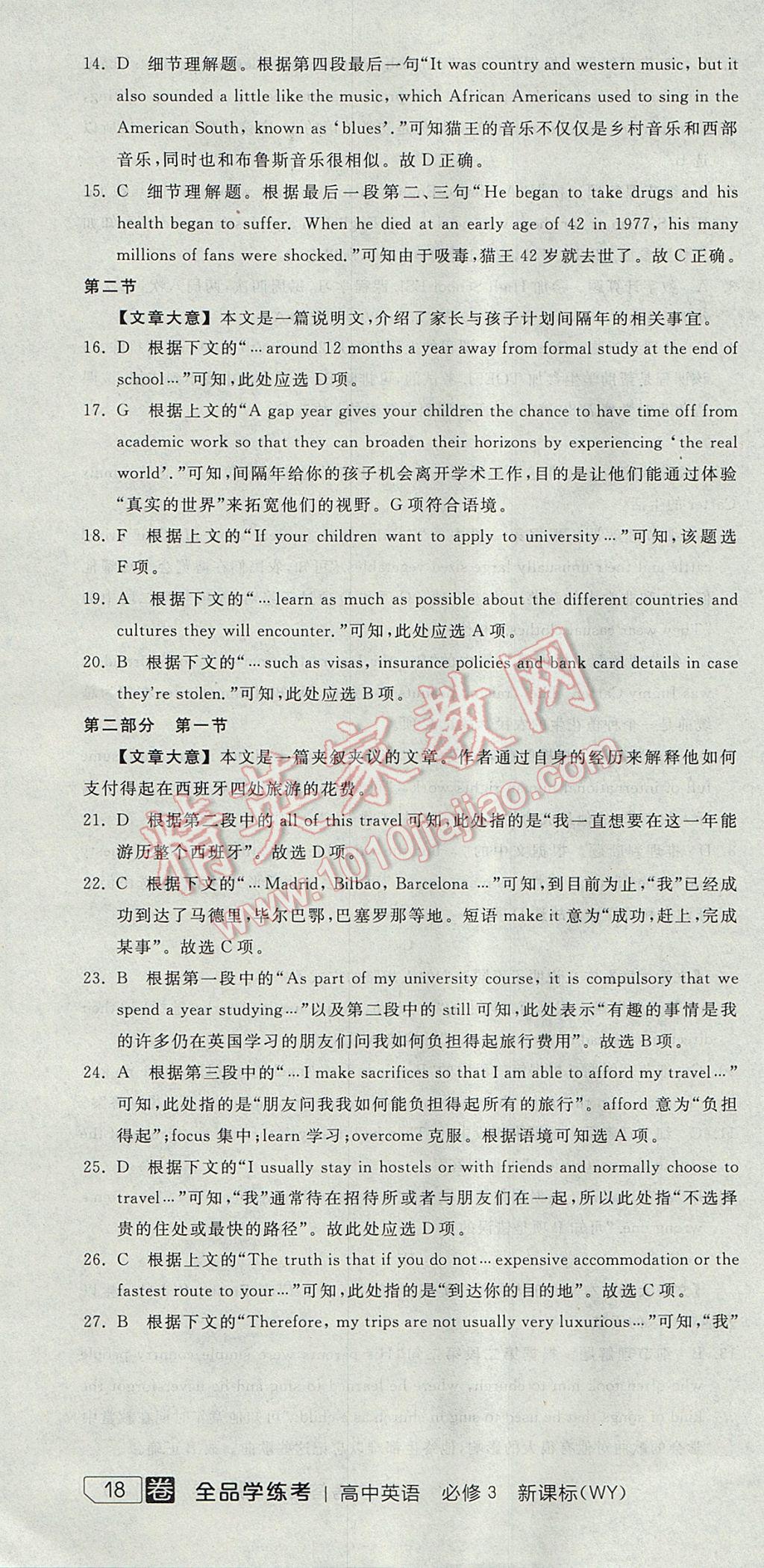 全品學(xué)練考導(dǎo)學(xué)案高中英語必修3外研版 參考答案第16頁