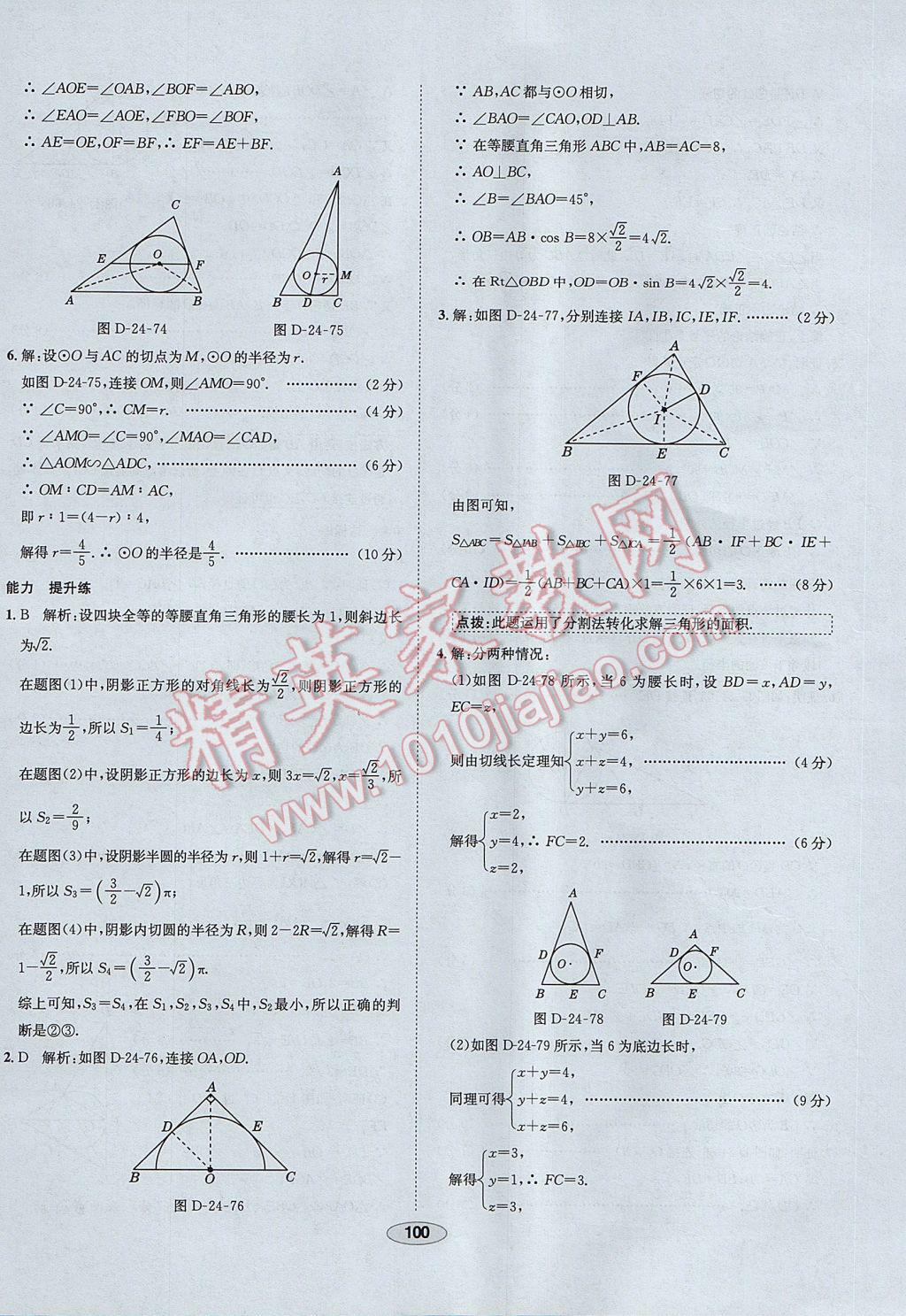 2017年中學(xué)教材全練九年級(jí)數(shù)學(xué)下冊(cè)滬科版 參考答案第20頁(yè)