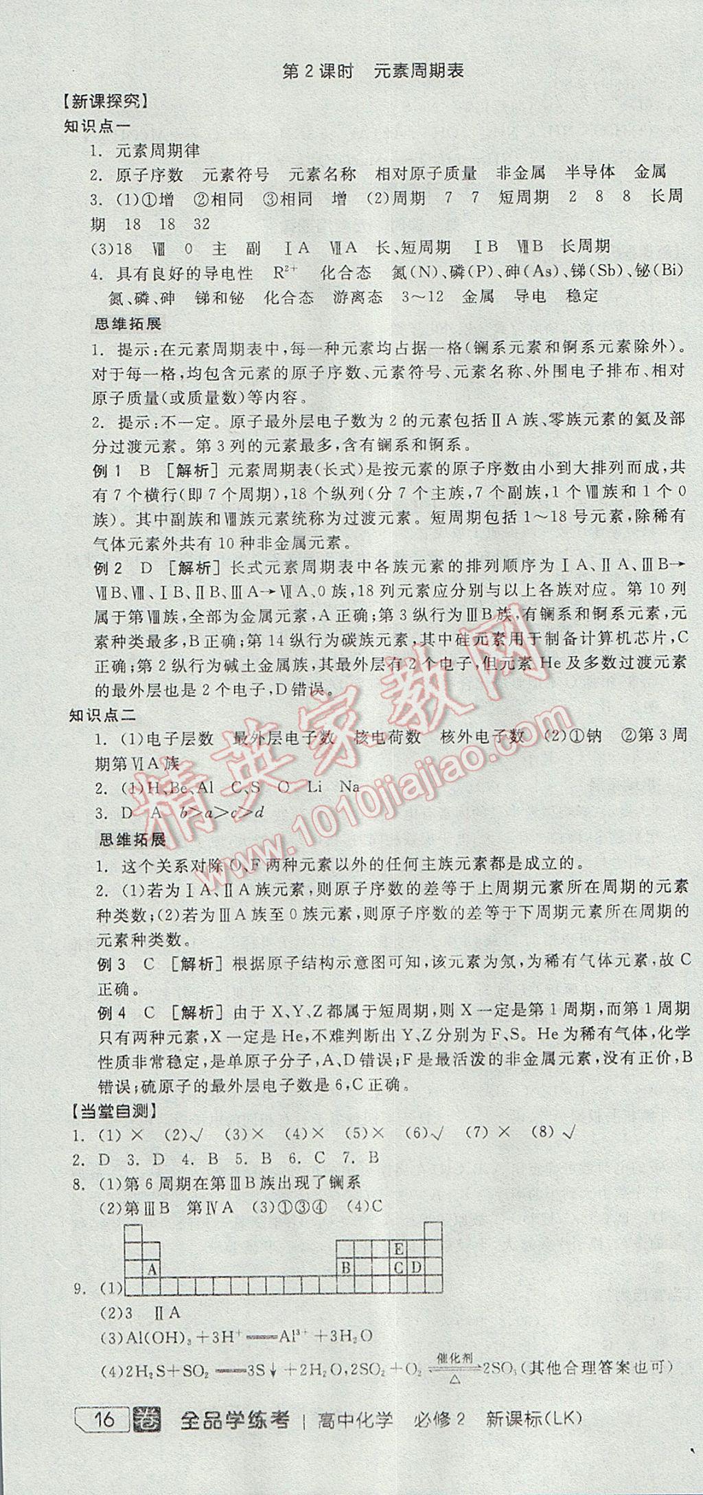 全品学练考高中化学必修2鲁科版 参考答案第4页