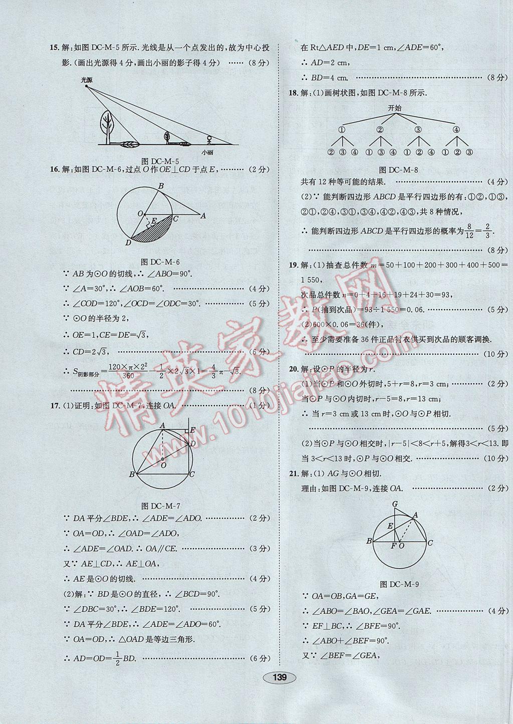 2017年中學(xué)教材全練九年級(jí)數(shù)學(xué)下冊(cè)滬科版 參考答案第59頁