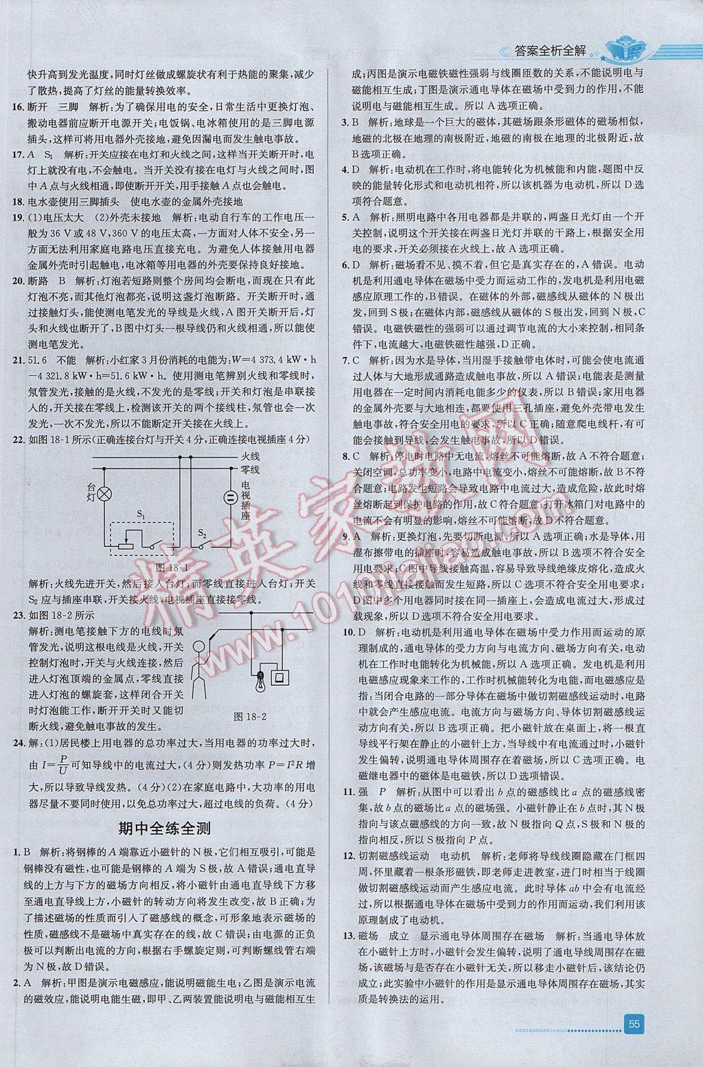 2017年中学教材全练九年级物理下册粤沪版 参考答案第21页