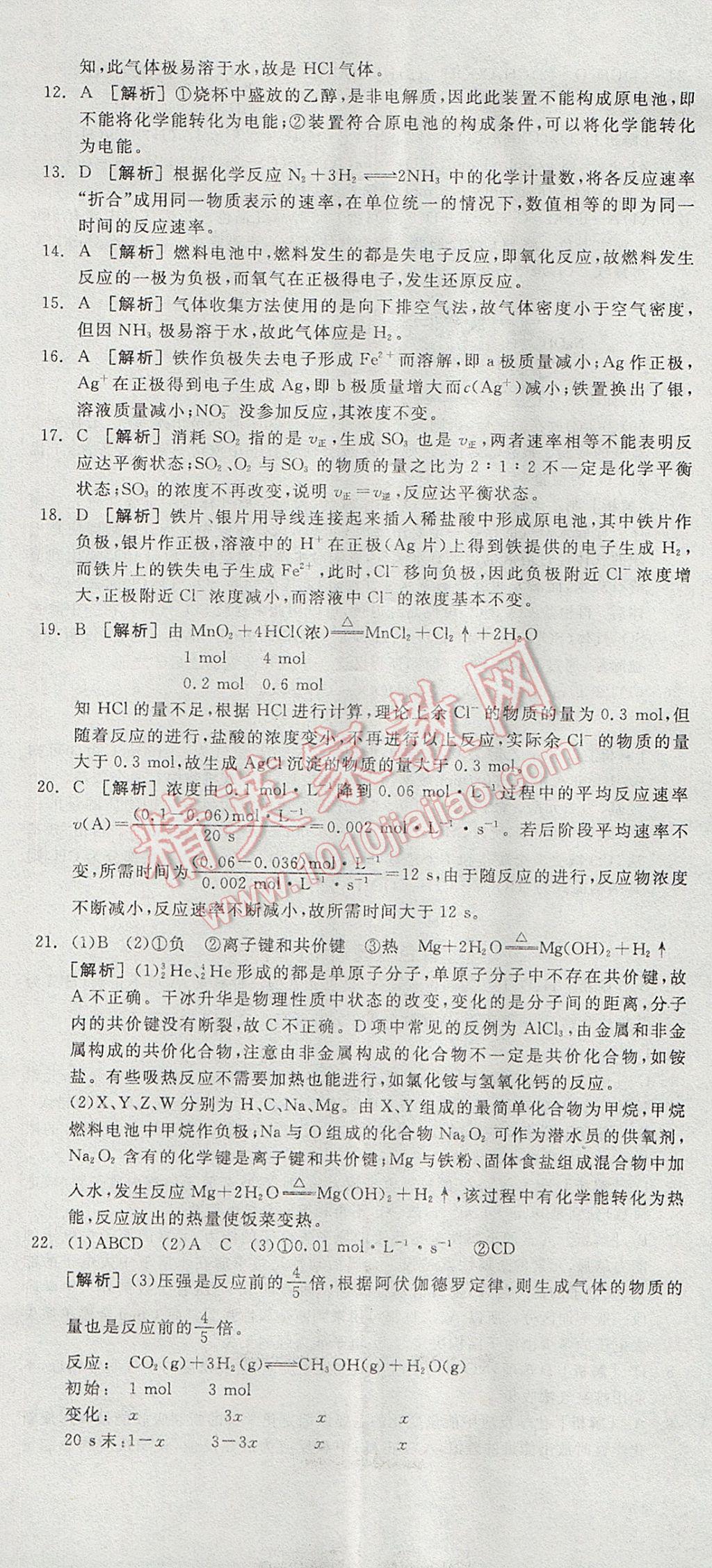 全品學練考高中化學必修2魯科版 參考答案第68頁