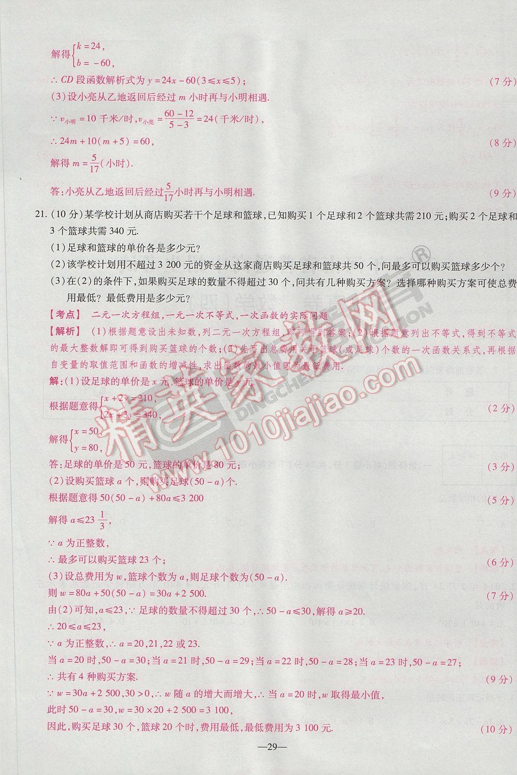 2017年河南中考仿真卷極速提分8套卷數(shù)學(xué)第5年第5版 參考答案第51頁