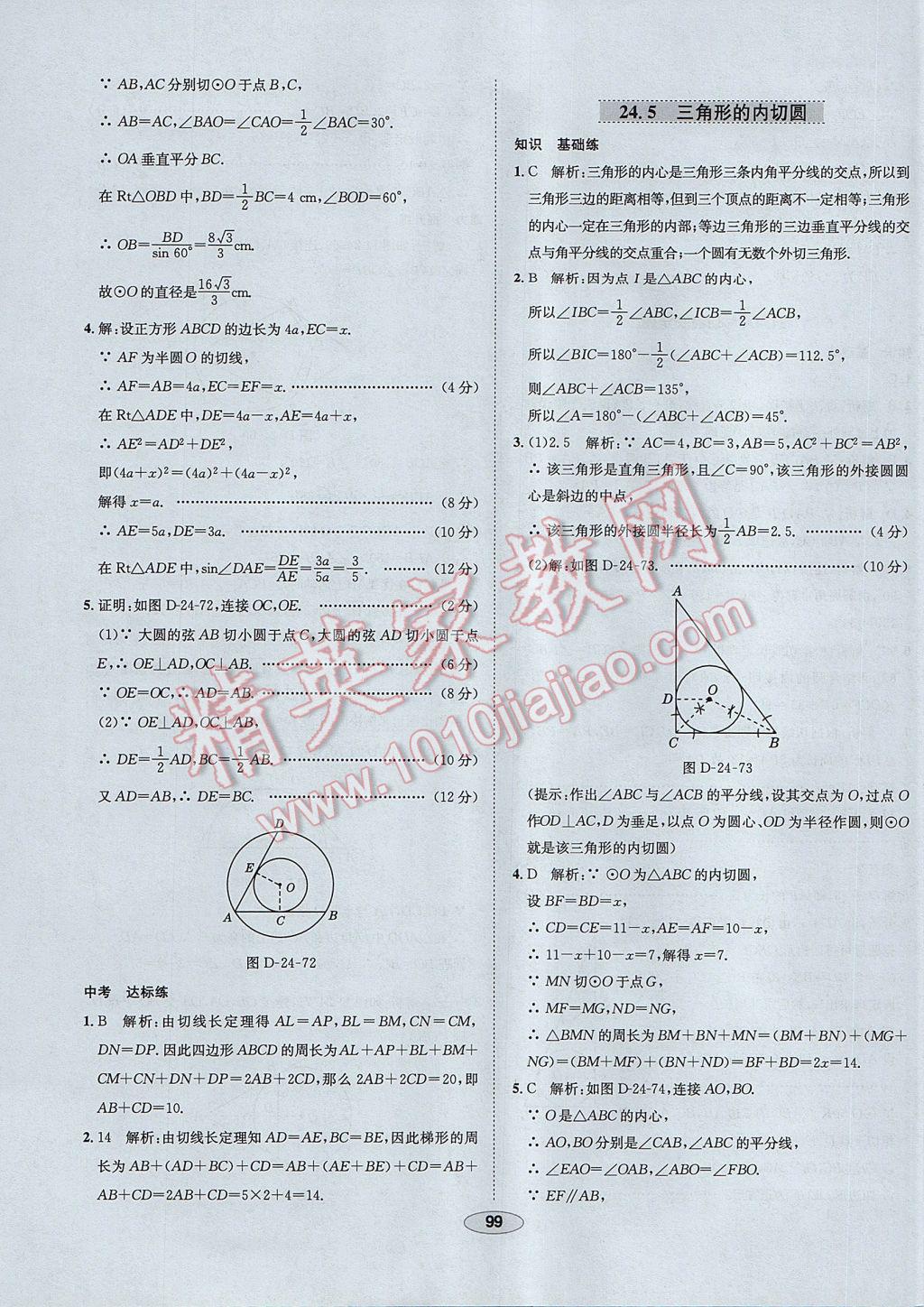 2017年中學(xué)教材全練九年級(jí)數(shù)學(xué)下冊(cè)滬科版 參考答案第19頁(yè)