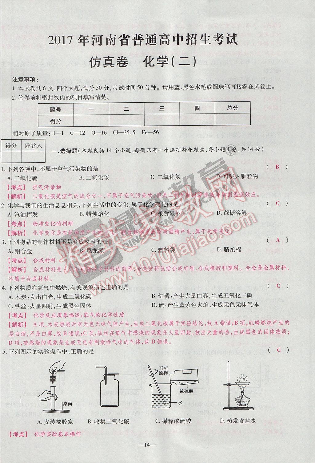 2017年河南中考仿真卷極速提分8套卷化學(xué)第5年第5版 參考答案第18頁(yè)