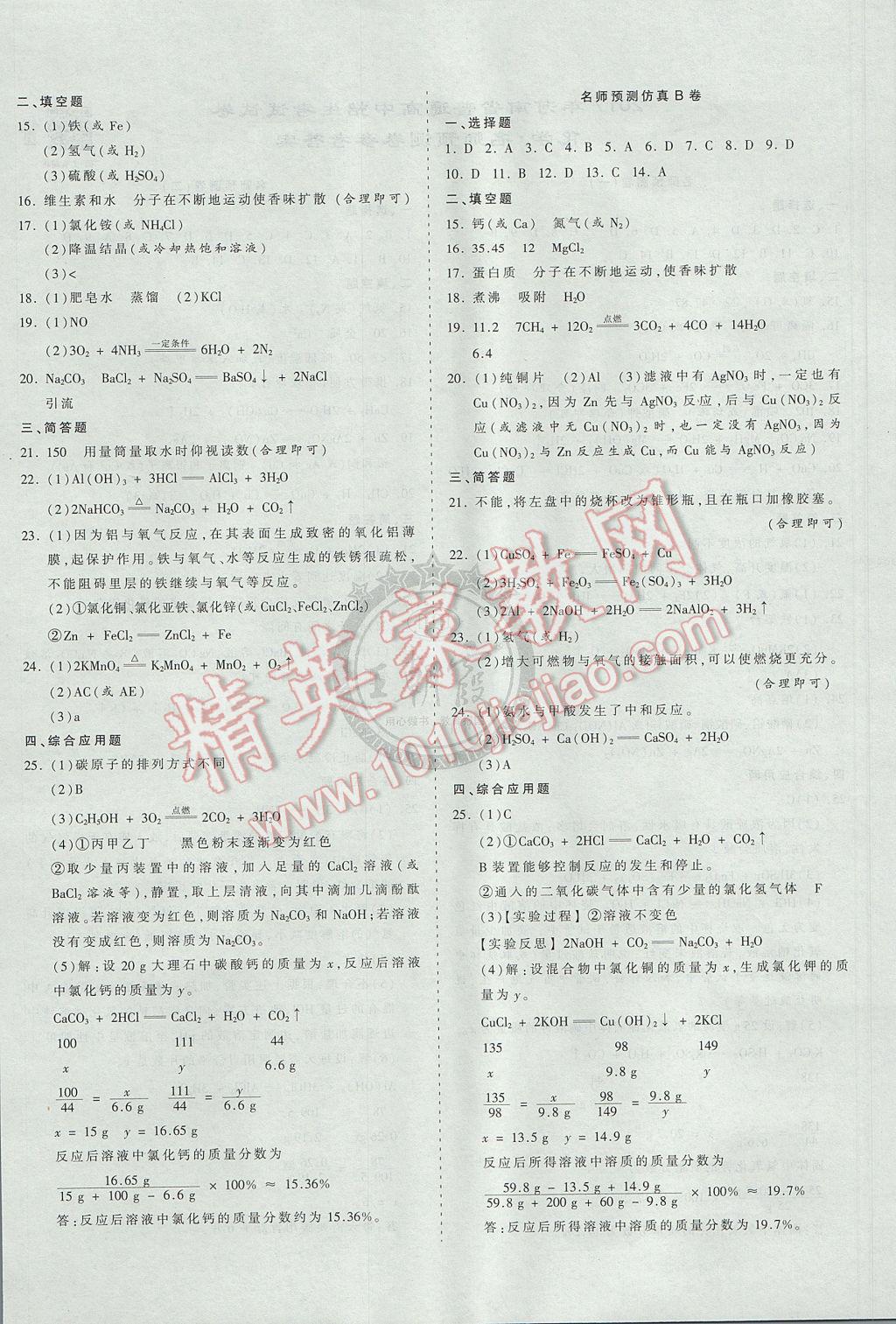 2017年王朝霞河南中考名師預測卷終極猜押8套卷化學 參考答案第4頁