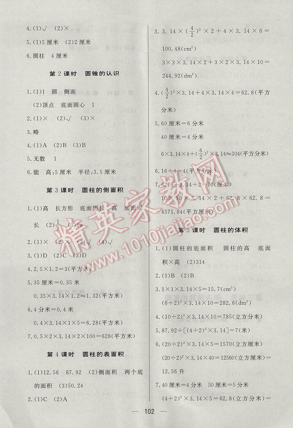 2017年简易通小学同步导学练六年级数学下册苏教版 参考答案第2页