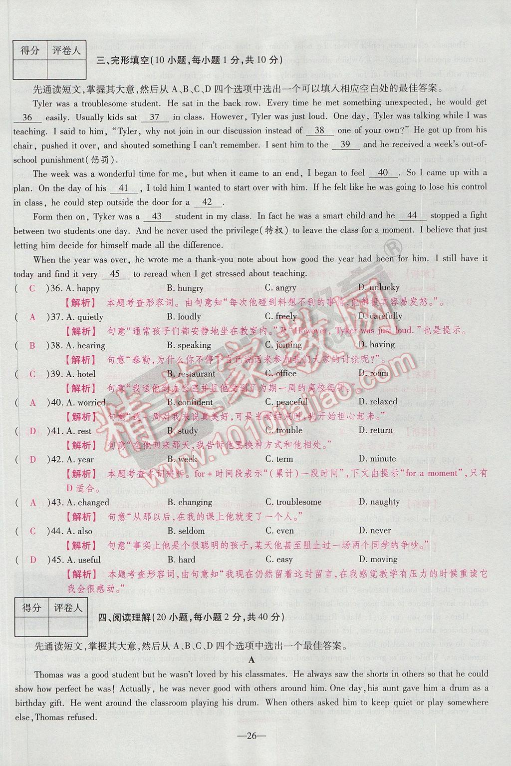 2017年河南中考仿真卷極速提分8套卷英語第5年第5版 參考答案第23頁