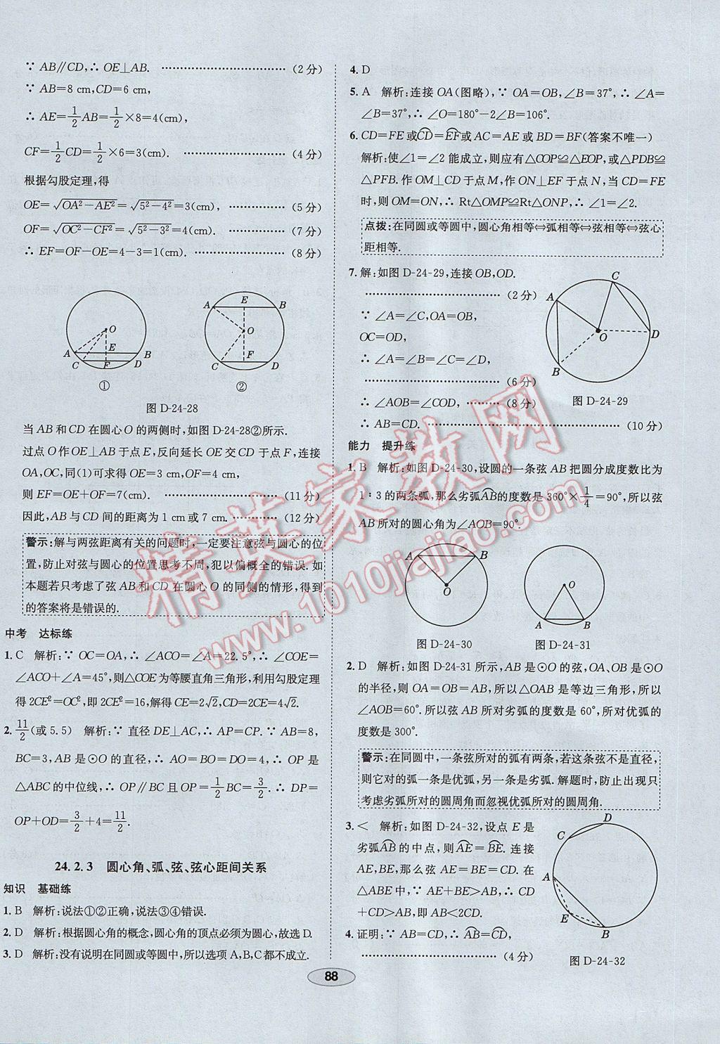 2017年中學(xué)教材全練九年級(jí)數(shù)學(xué)下冊(cè)滬科版 參考答案第8頁(yè)