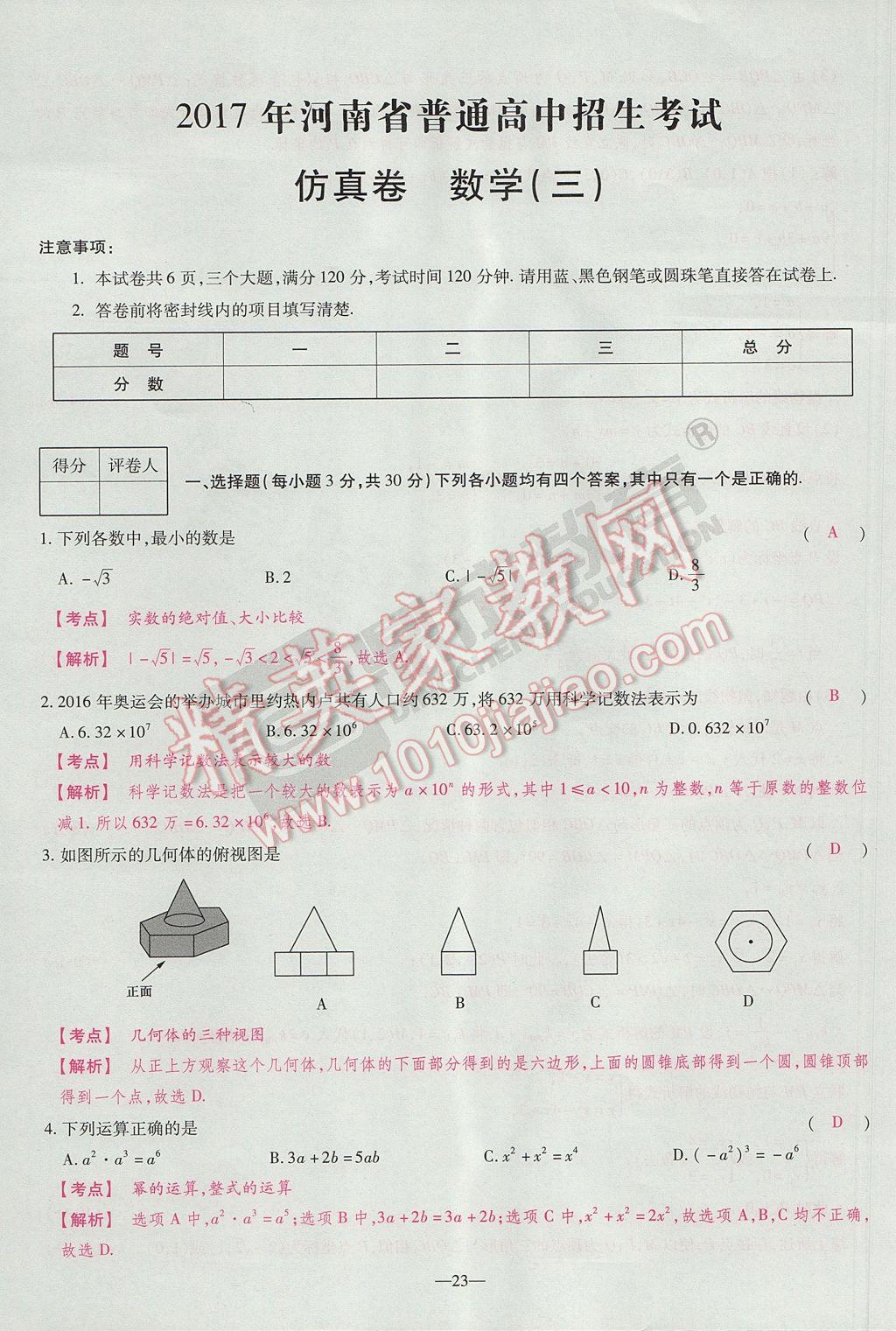 2017年河南中考仿真卷極速提分8套卷數(shù)學(xué)第5年第5版 參考答案第45頁(yè)