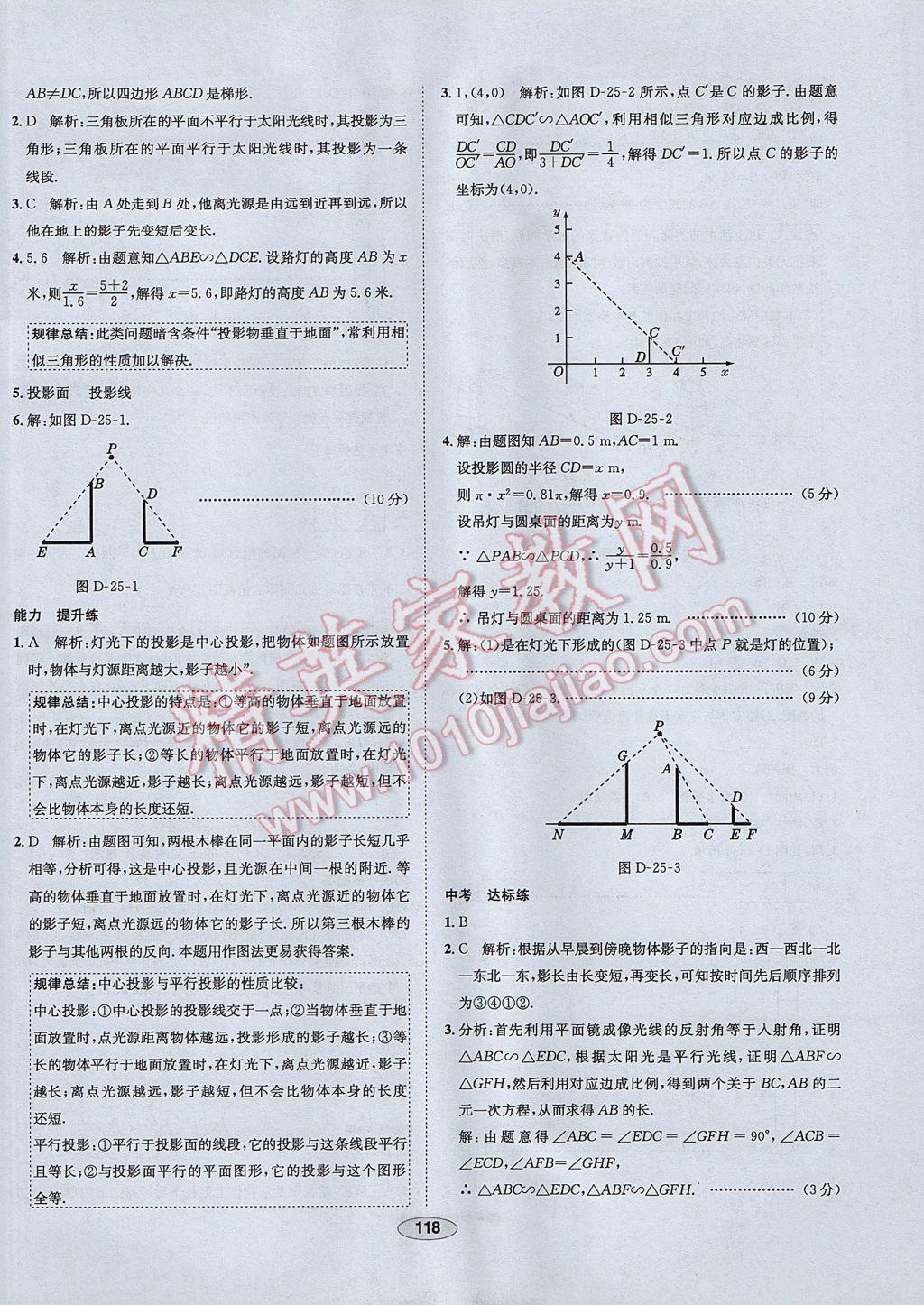 2017年中学教材全练九年级数学下册沪科版 参考答案第38页