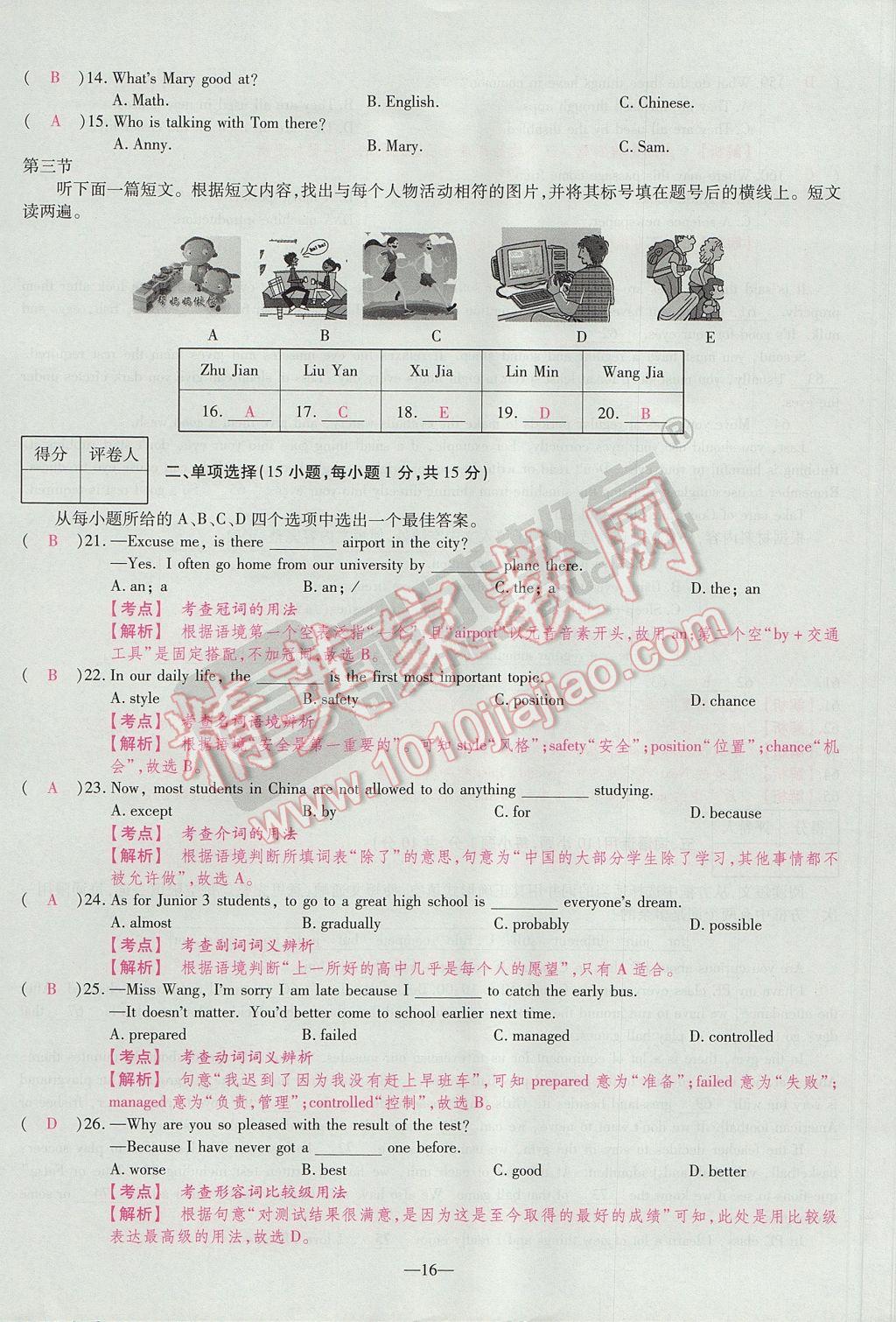 2017年河南中考仿真卷極速提分8套卷英語第5年第5版 參考答案第13頁