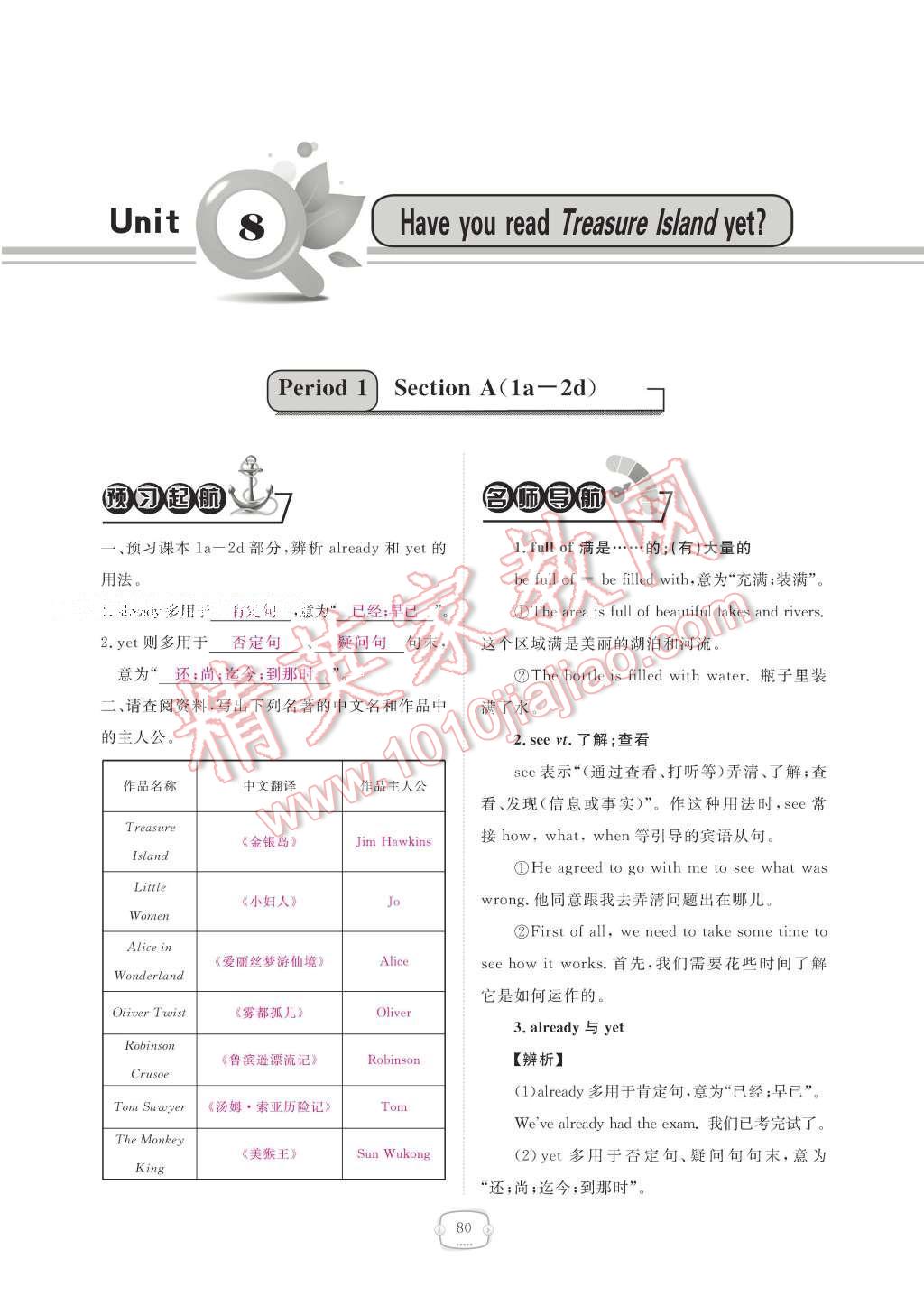 2017年領航新課標練習冊八年級英語下冊人教版 參考答案第80頁