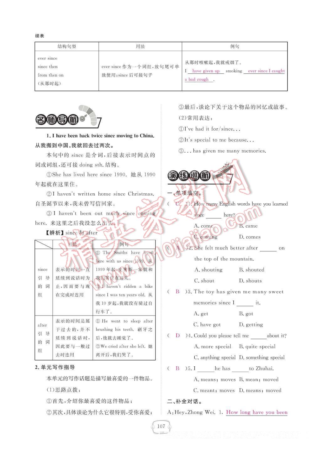 2017年領航新課標練習冊八年級英語下冊人教版 參考答案第107頁