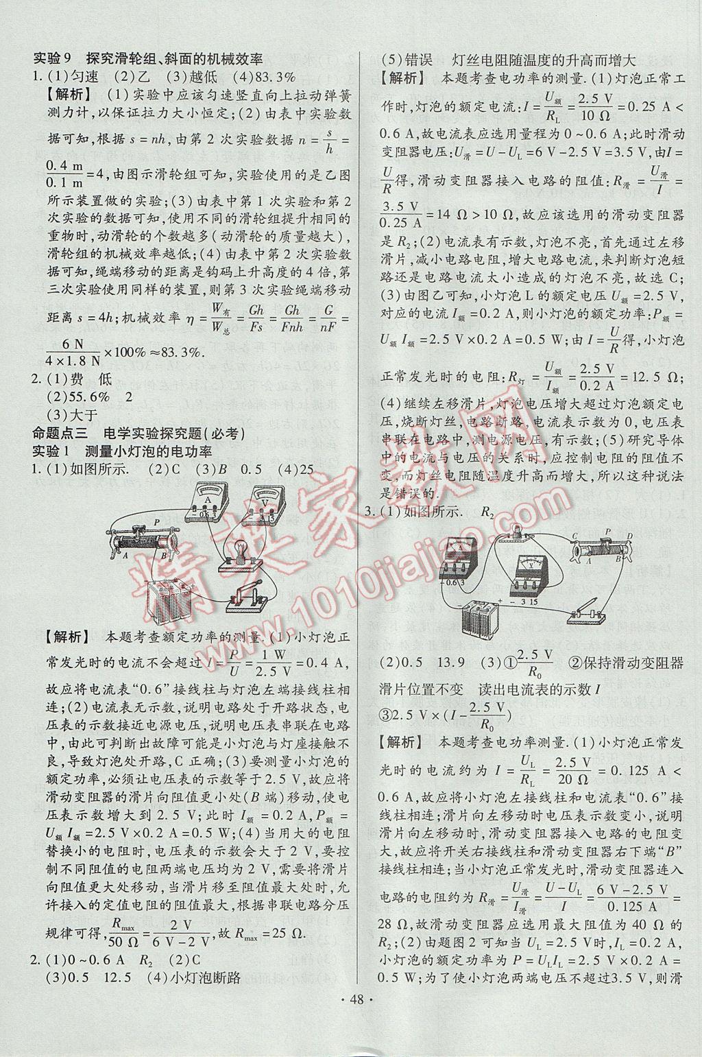 2017年河南中考仿真卷極速提分8套卷物理第5年第5版 專項搶分特訓答案第10頁