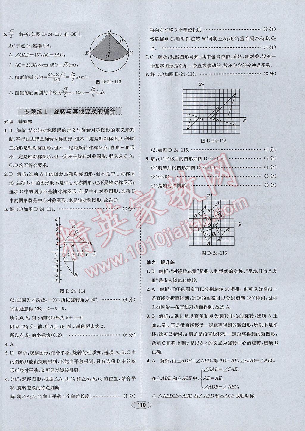 2017年中学教材全练九年级数学下册沪科版 参考答案第30页