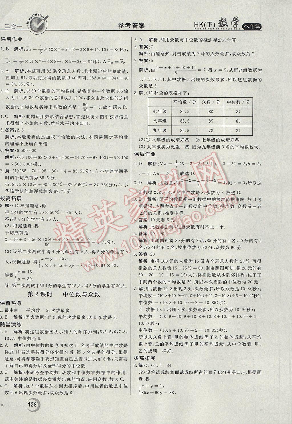 2017年紅對勾45分鐘作業(yè)與單元評估八年級數(shù)學下冊滬科版 參考答案第32頁