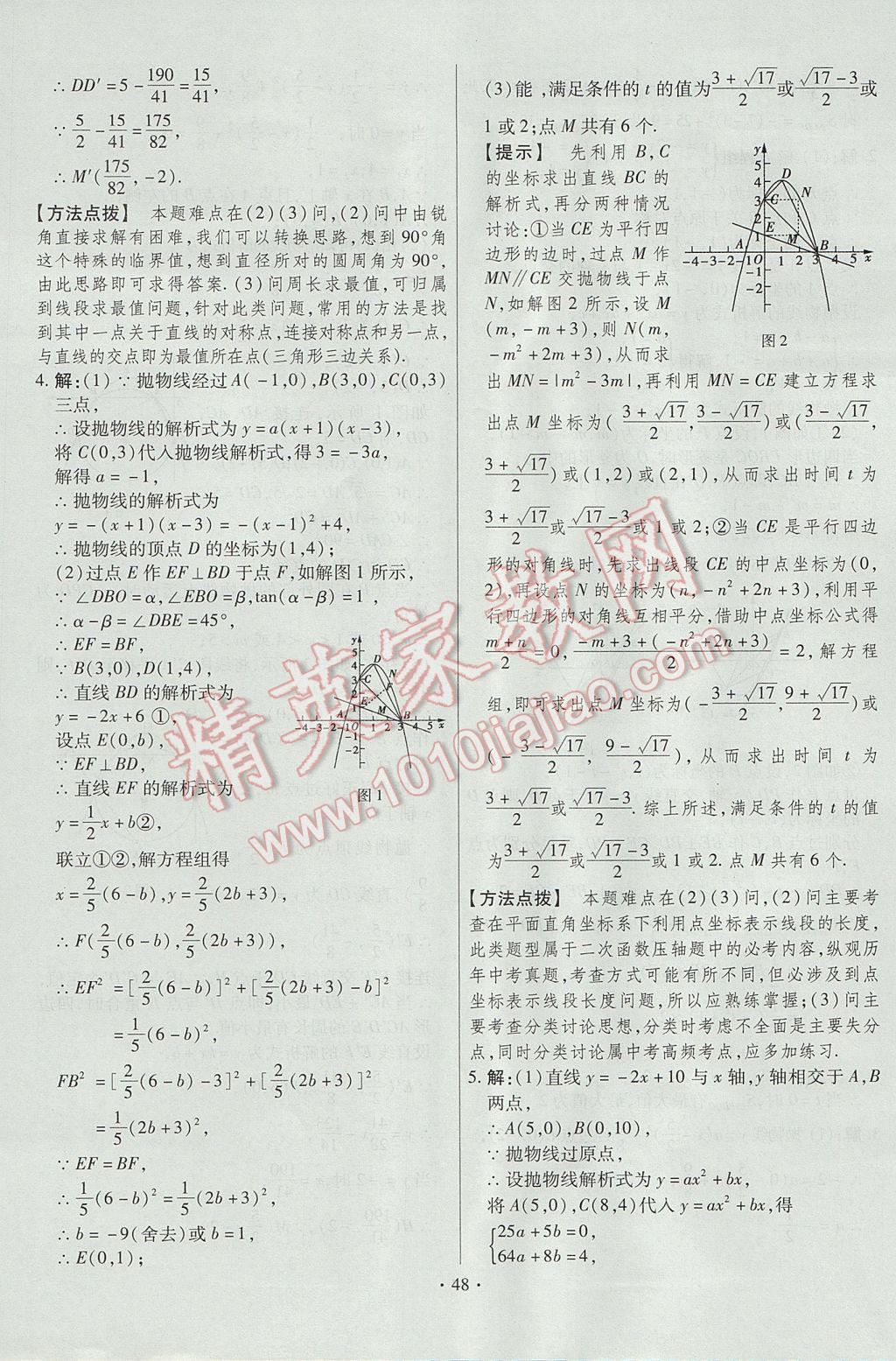 2017年河南中考仿真卷極速提分8套卷數(shù)學(xué)第5年第5版 專項搶分特訓(xùn)答案第20頁