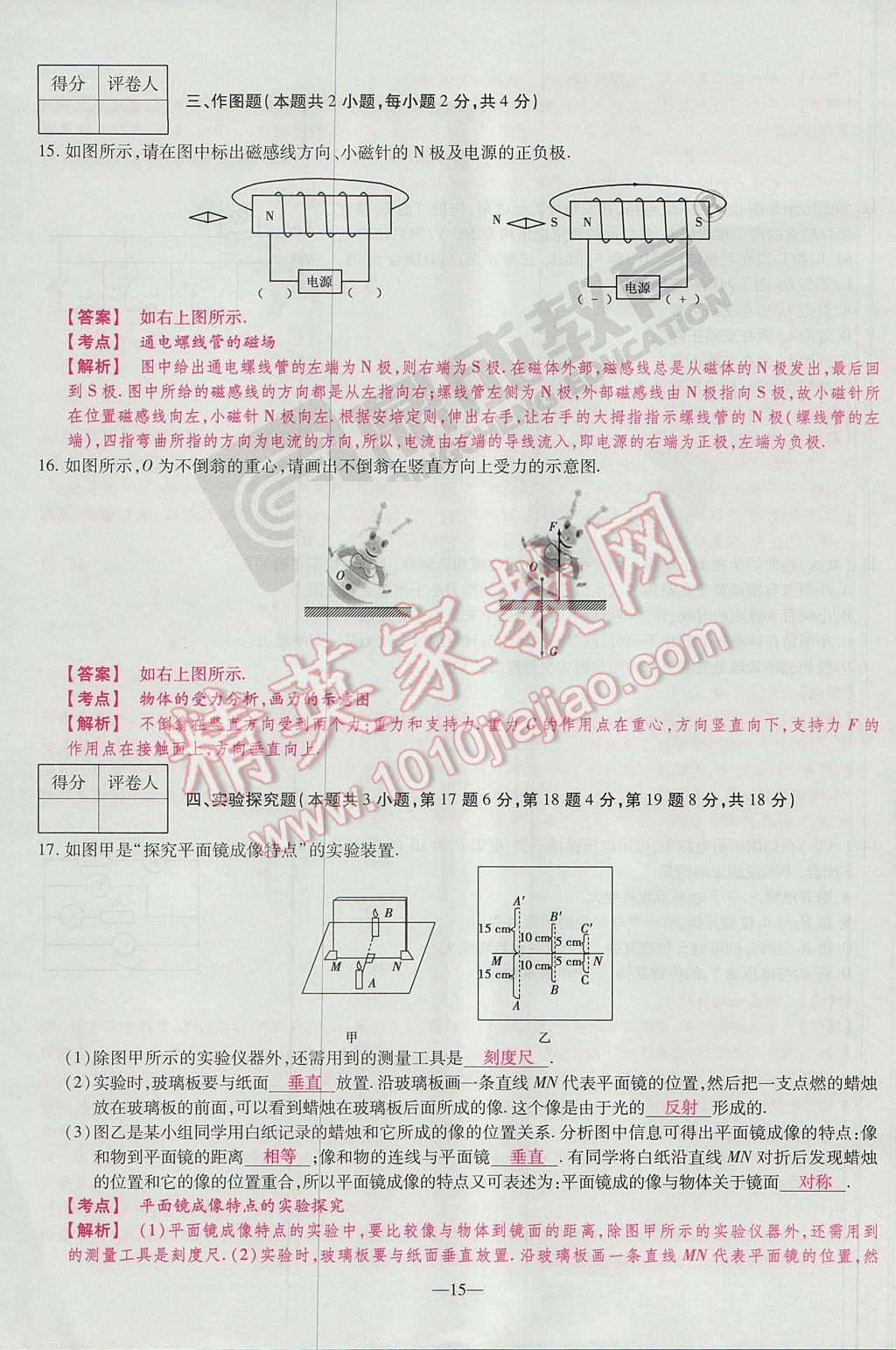 2017年河南中考仿真卷極速提分8套卷物理第5年第5版 參考答案第27頁(yè)