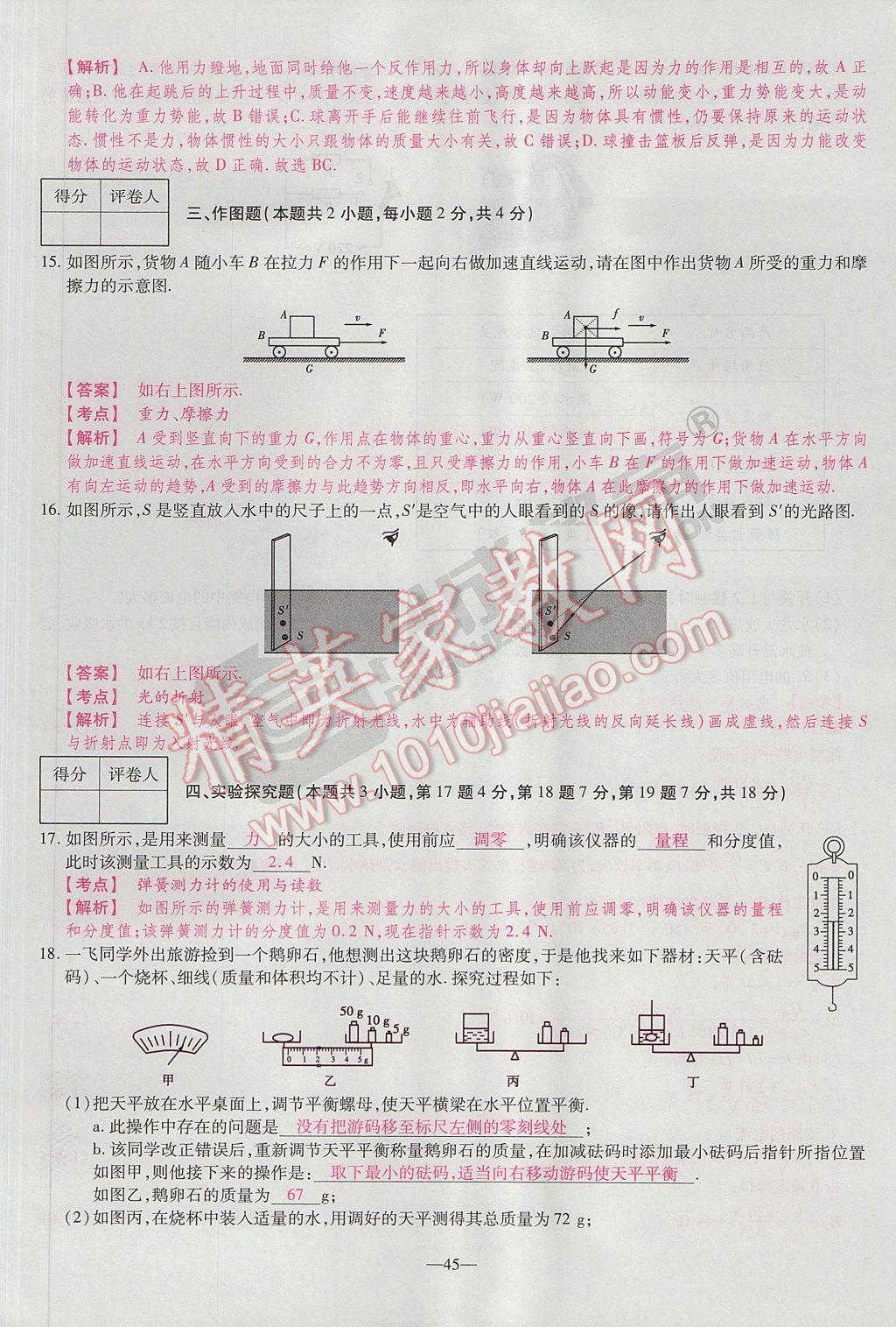 2017年河南中考仿真卷極速提分8套卷物理第5年第5版 參考答案第57頁