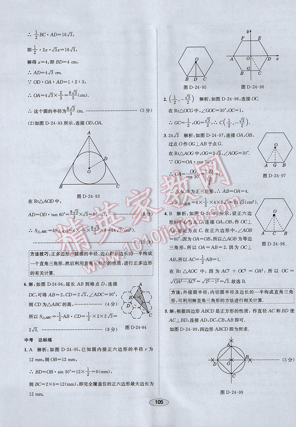 2017年中学教材全练九年级数学下册沪科版 参考答案第25页