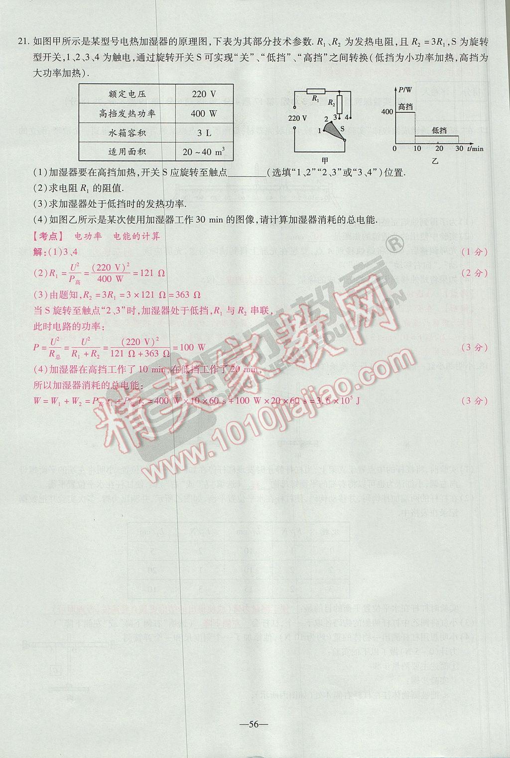 2017年河南中考仿真卷極速提分8套卷物理第5年第5版 參考答案第68頁