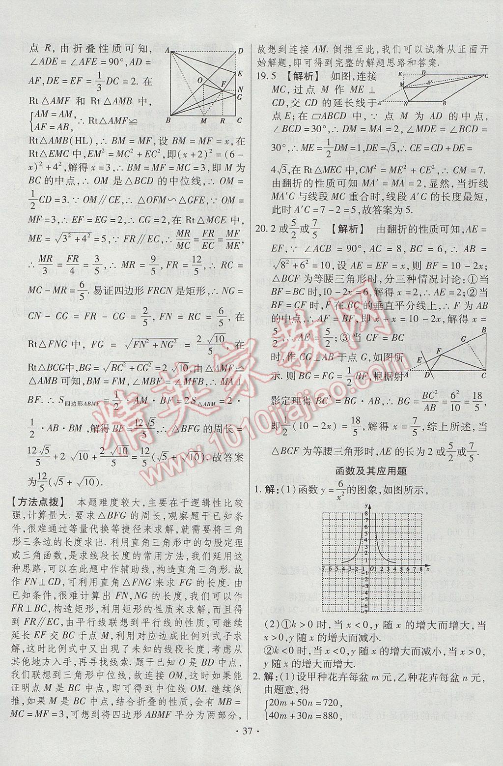 2017年河南中考仿真卷極速提分8套卷數(shù)學第5年第5版 專項搶分特訓答案第9頁