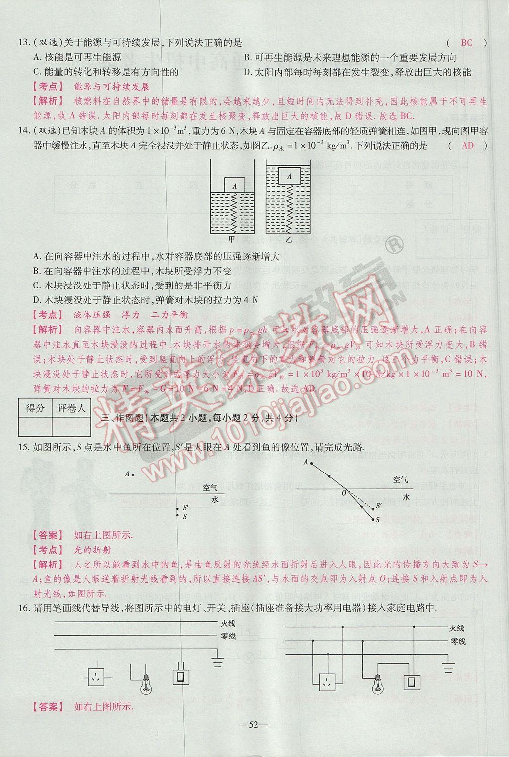 2017年河南中考仿真卷極速提分8套卷物理第5年第5版 參考答案第64頁