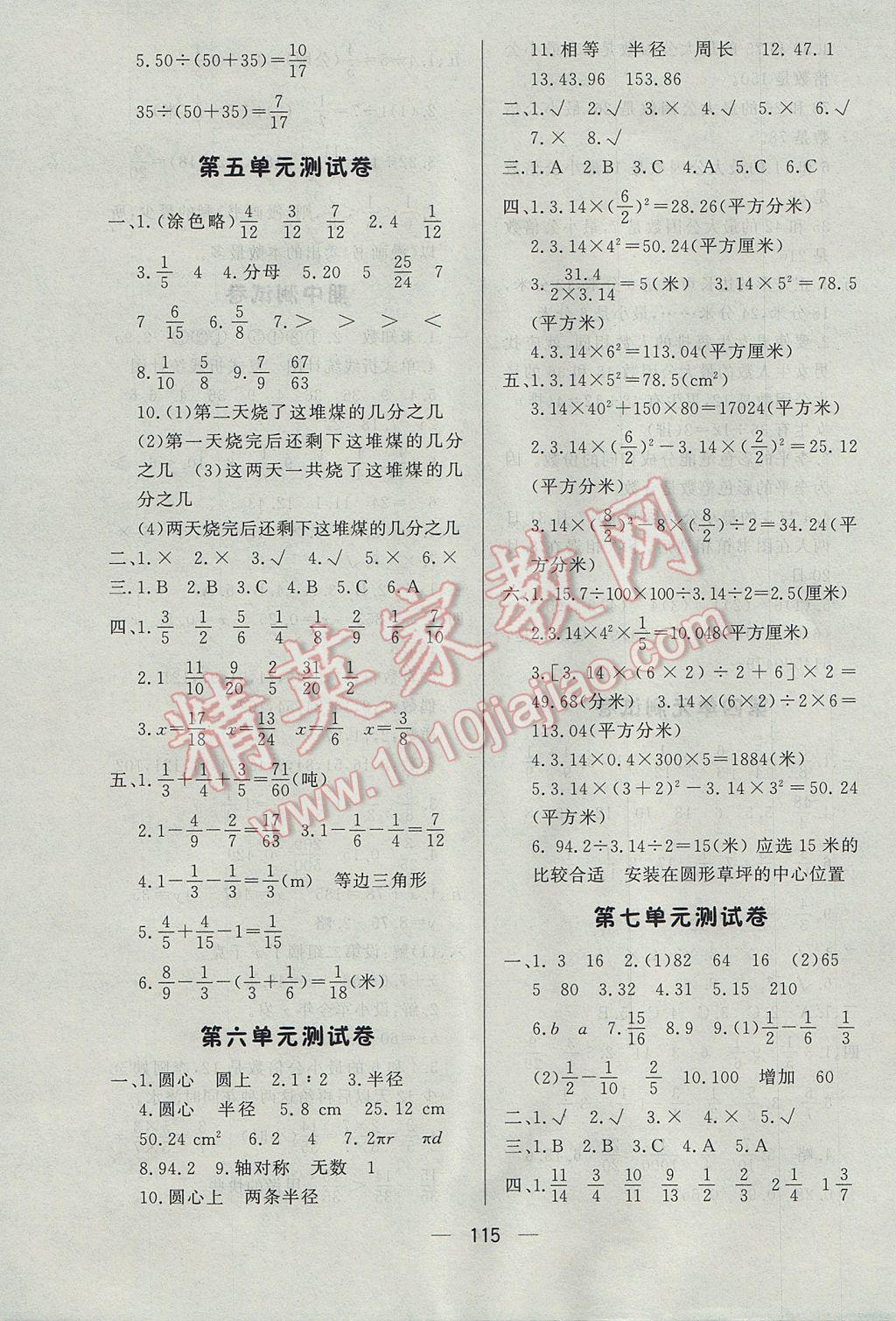 2017年简易通小学同步导学练五年级数学下册苏教版 参考答案第15页