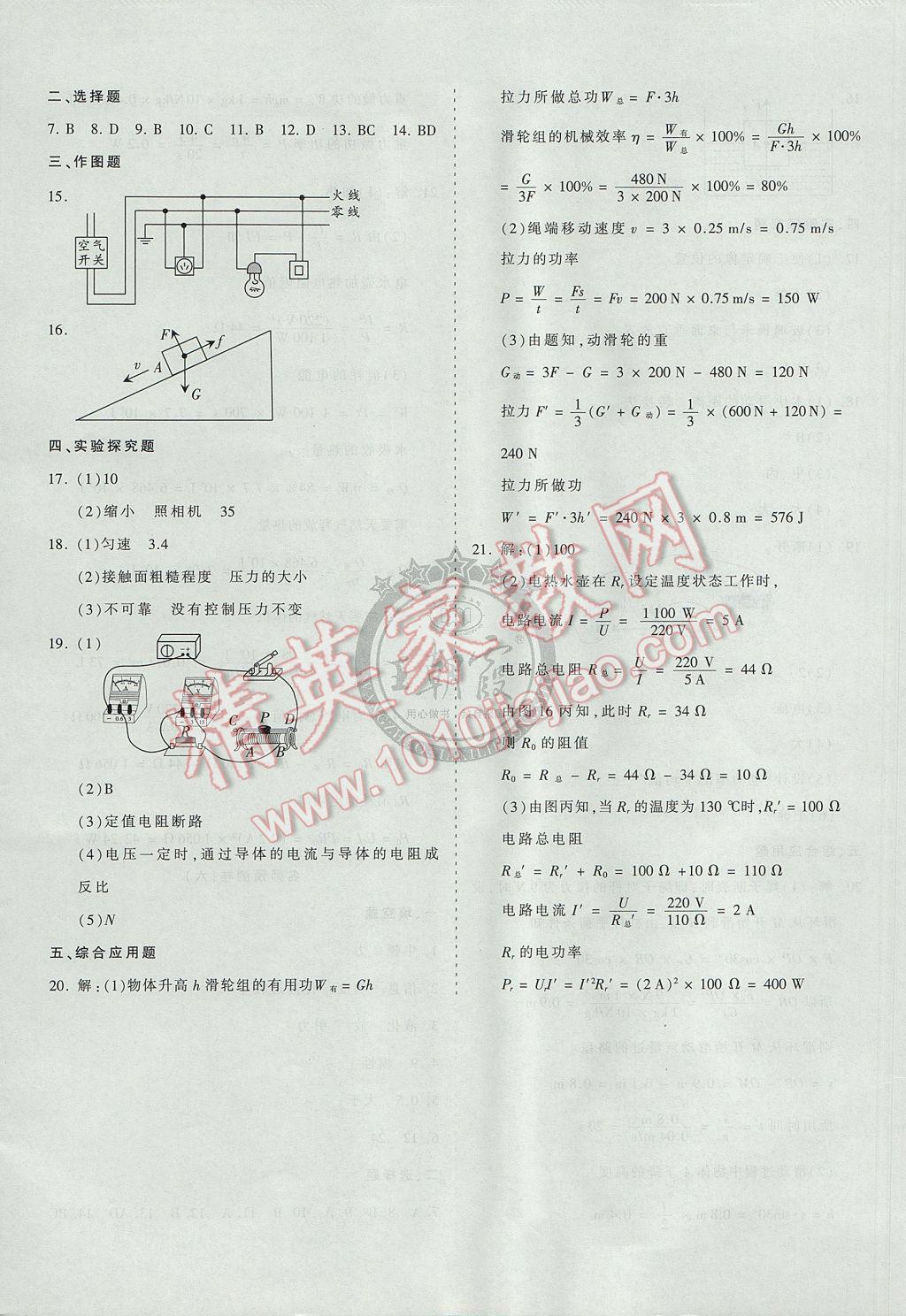 2017年王朝霞河南中考名師預(yù)測(cè)卷終極猜押8套卷物理 參考答案第8頁(yè)