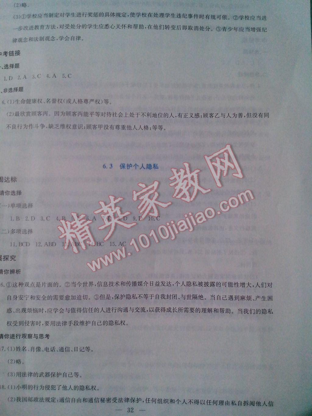 2017年同步練習(xí)八年級思想品德下冊延教版延邊教育出版社 參考答案第9頁