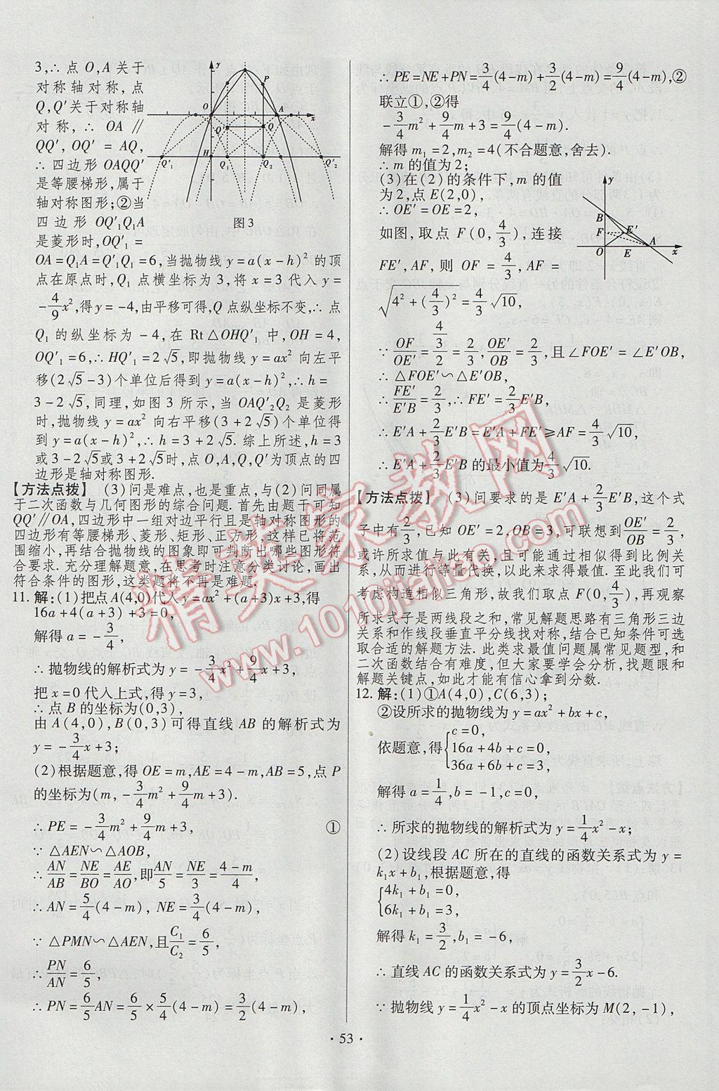 2017年河南中考仿真卷極速提分8套卷數(shù)學(xué)第5年第5版 專項(xiàng)搶分特訓(xùn)答案第25頁