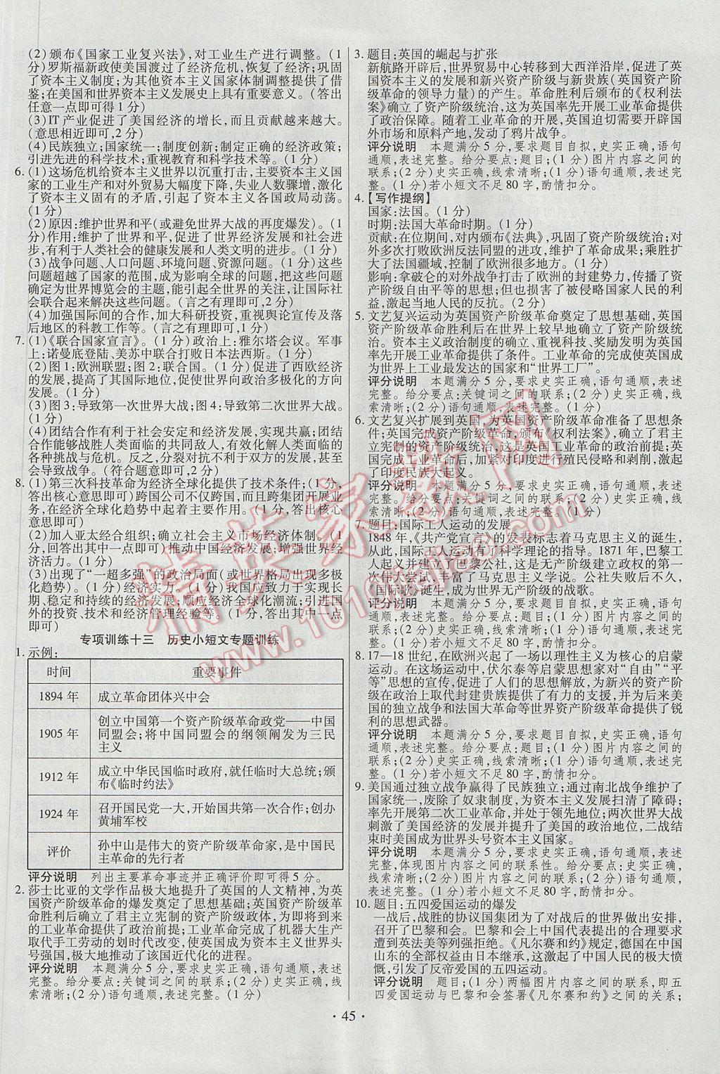 2017年河南中考仿真卷極速提分8套卷歷史第5年第5版 專項搶分特訓答案第3頁