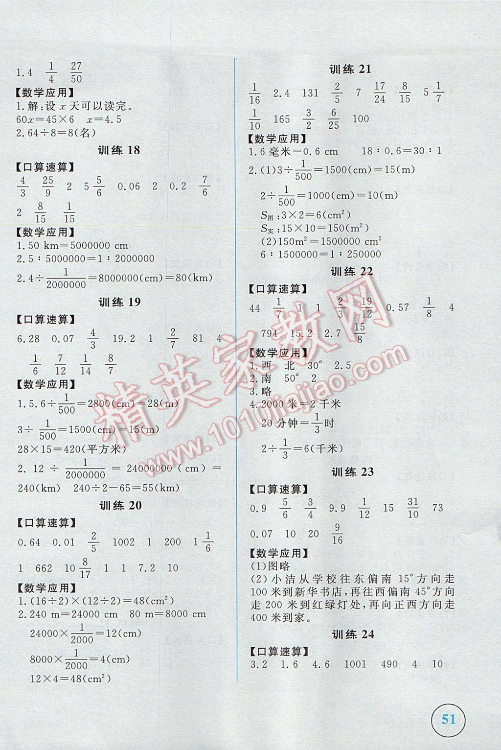 2017年簡易通小學(xué)同步導(dǎo)學(xué)練六年級數(shù)學(xué)下冊蘇教版 學(xué)霸輕松練答案第19頁