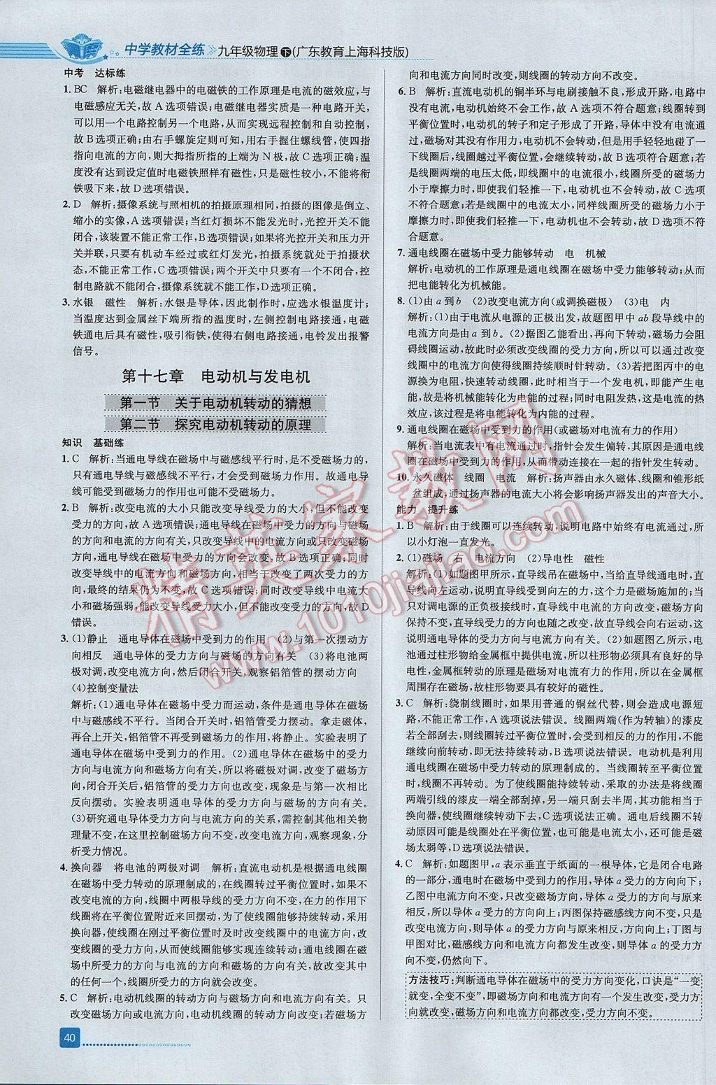 2017年中学教材全练九年级物理下册粤沪版 参考答案第6页