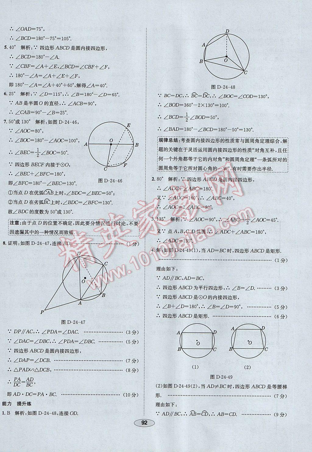 2017年中学教材全练九年级数学下册沪科版 参考答案第12页